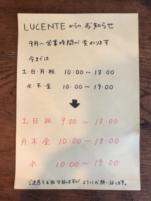 朝霞店の営業時間